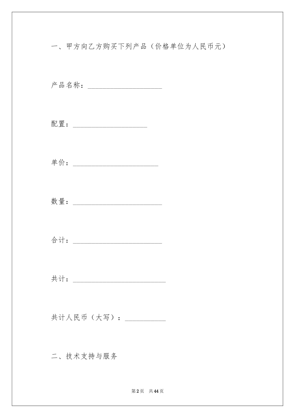 2024供货合同_104_第2页