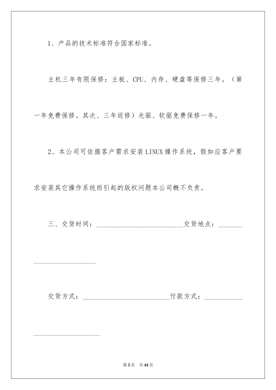 2024供货合同_104_第3页