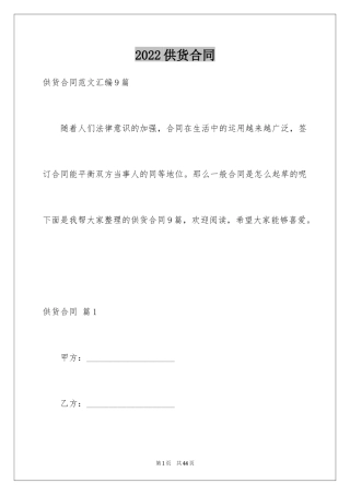 2024供货合同_104