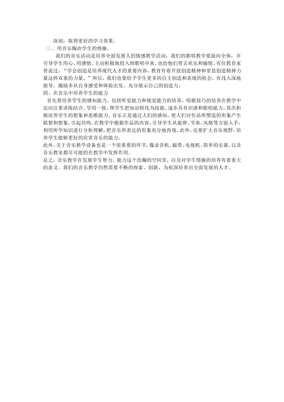 如何让音乐课上的更好一些_第2页