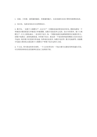 信息技术的发展趋势