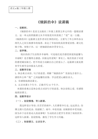 《倾斜的伞》说课稿