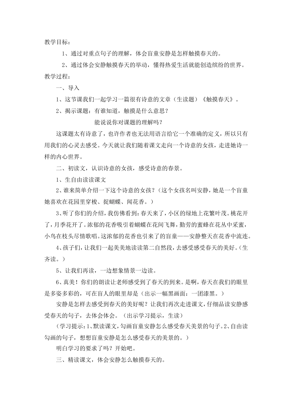 触摸春天MicrosoftWord文档_第1页