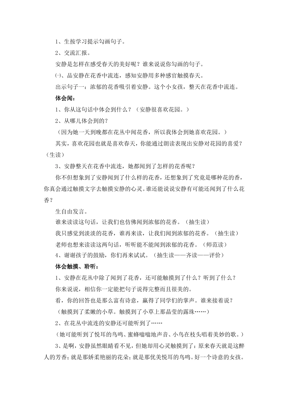 触摸春天MicrosoftWord文档_第2页