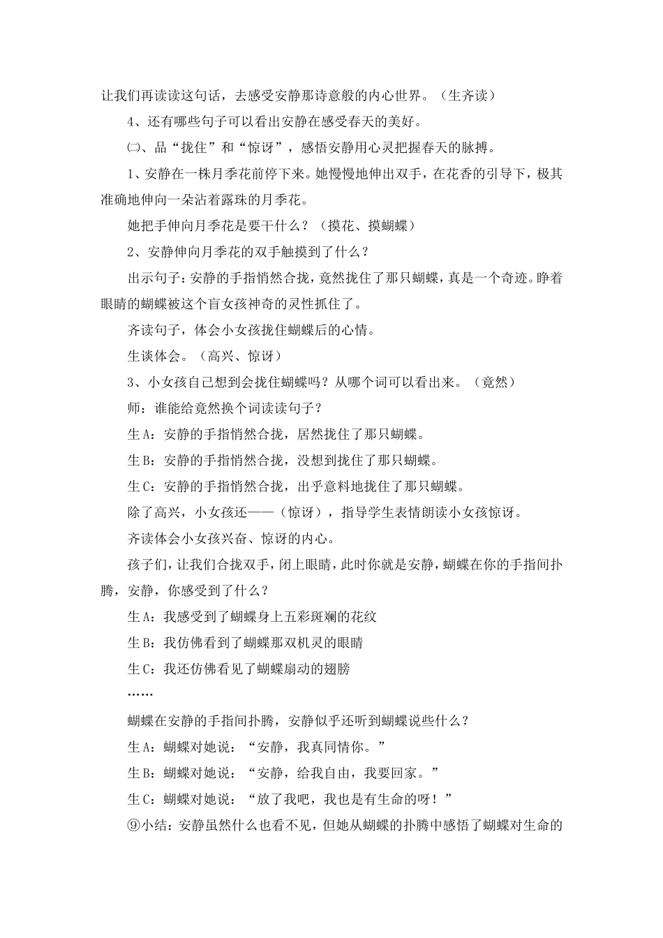 触摸春天MicrosoftWord文档_第3页