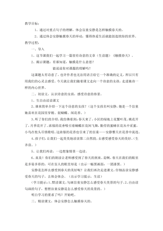触摸春天MicrosoftWord文档