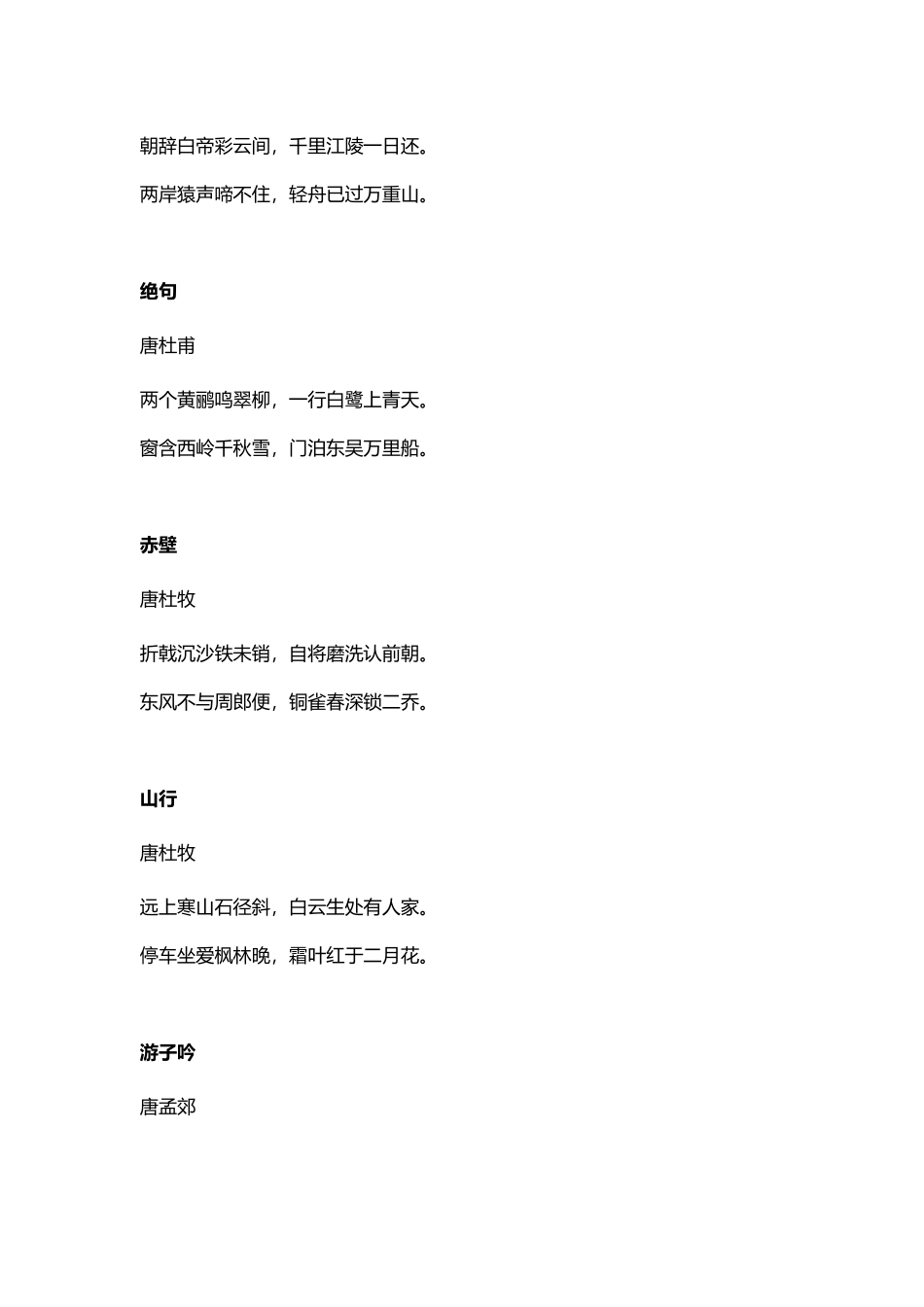 带数字的诗词_第2页