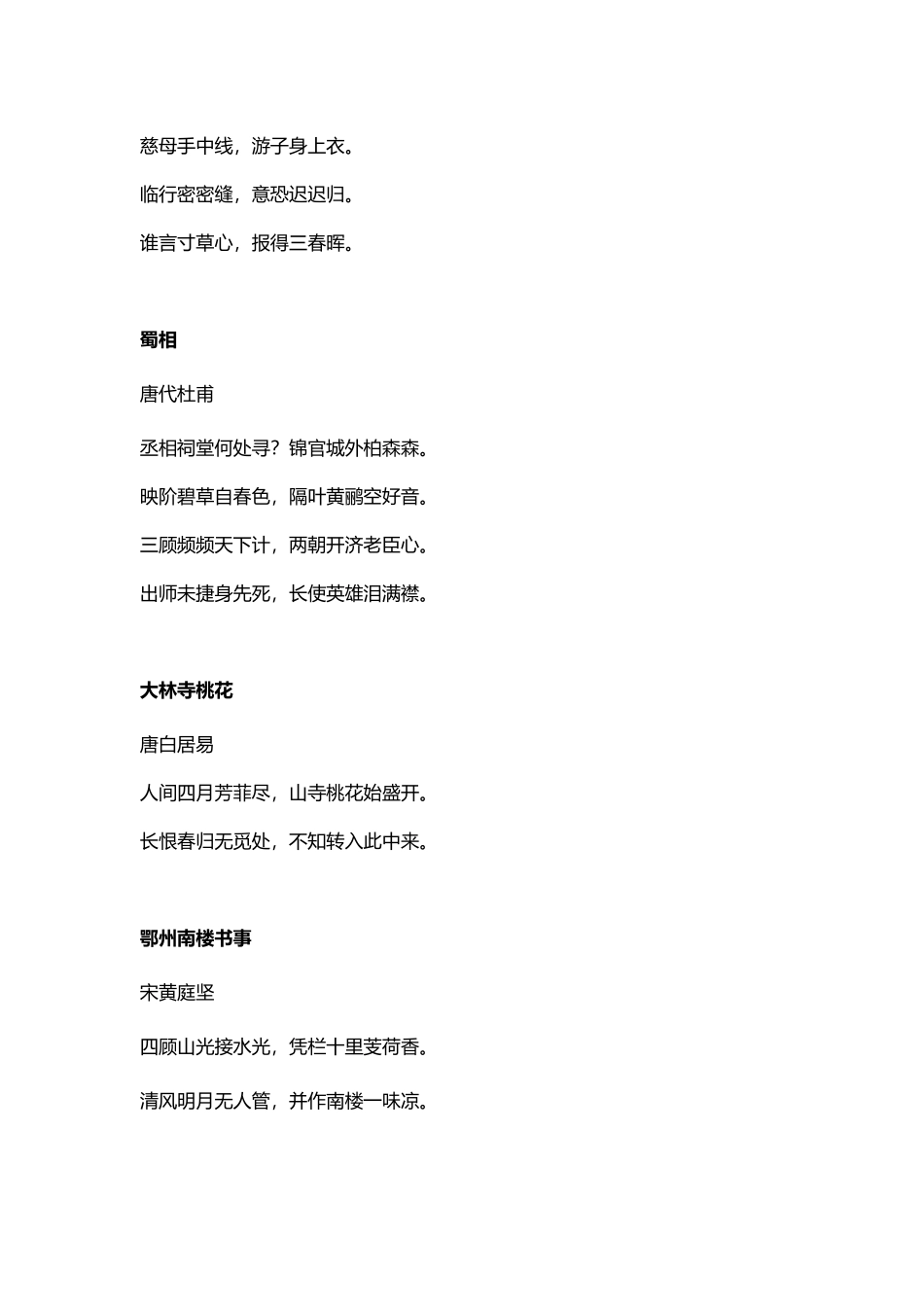 带数字的诗词_第3页