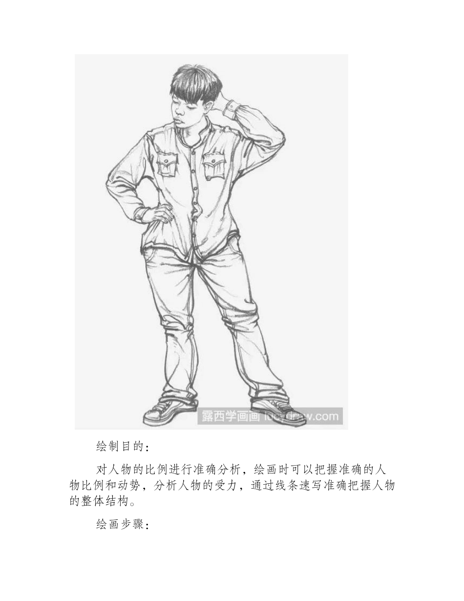 人物速写教程：站立摸头的男青年速写教程_第2页