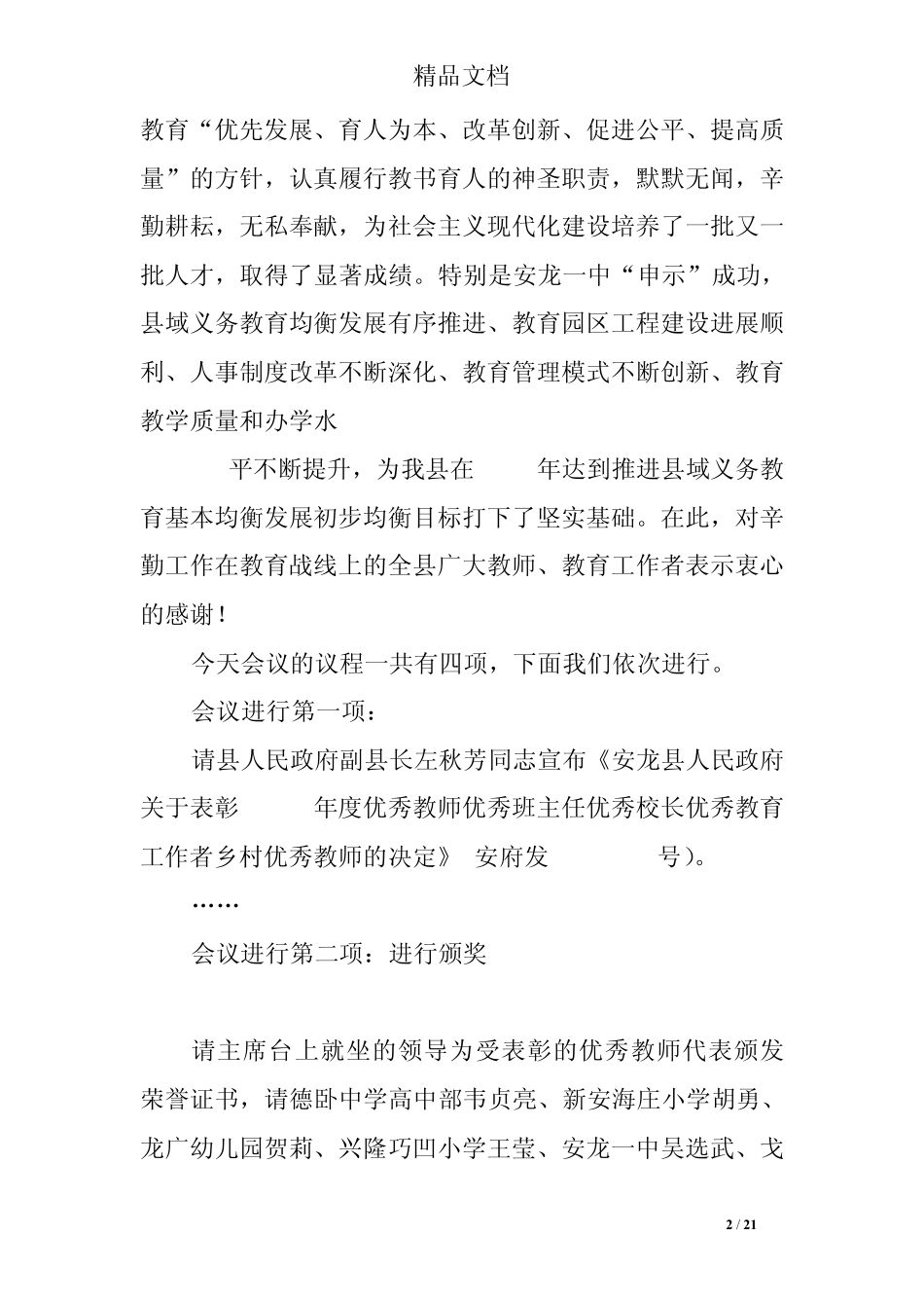 县长主持词——精选推荐 _第2页