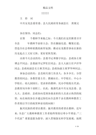 县长主持词——精选推荐 