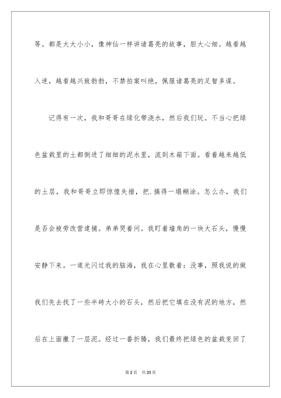 2024三国演义读后感_23_第2页