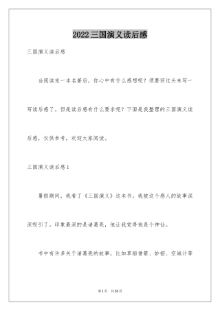 2024三国演义读后感_23