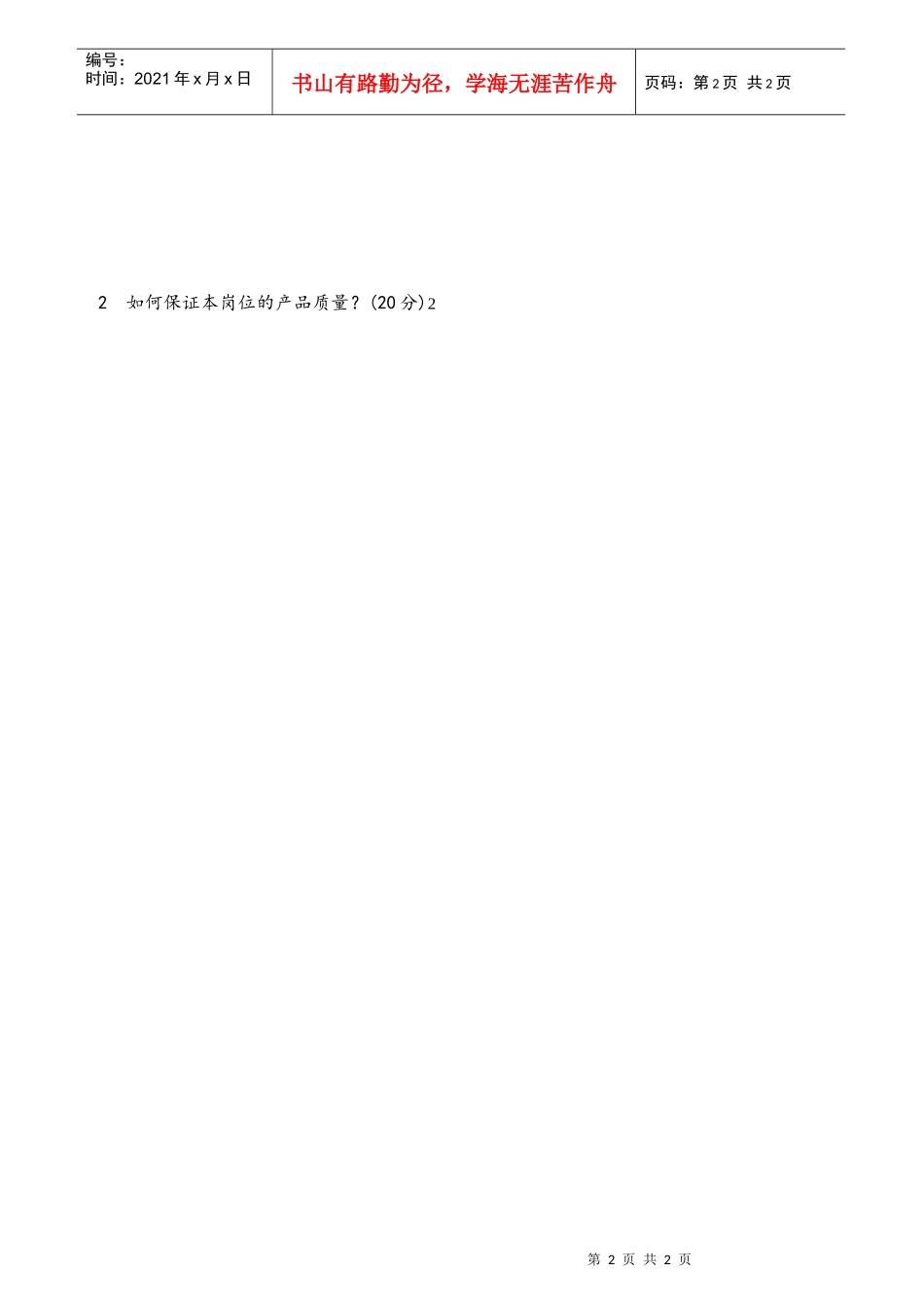 大包装岗位考试试题_第2页