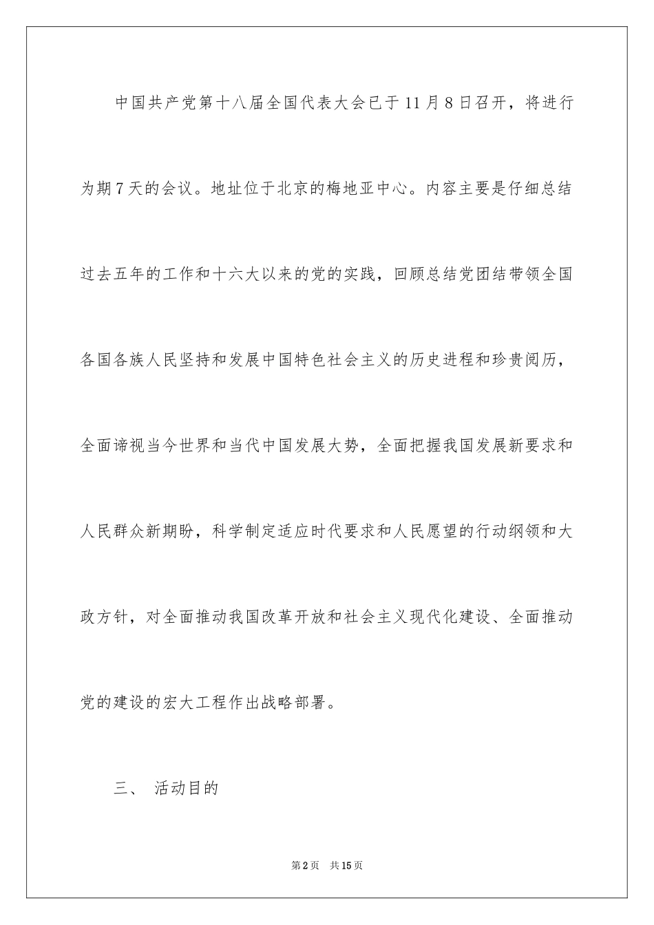 2024大学主题团日活动策划书、主题团日活动策划书_第2页