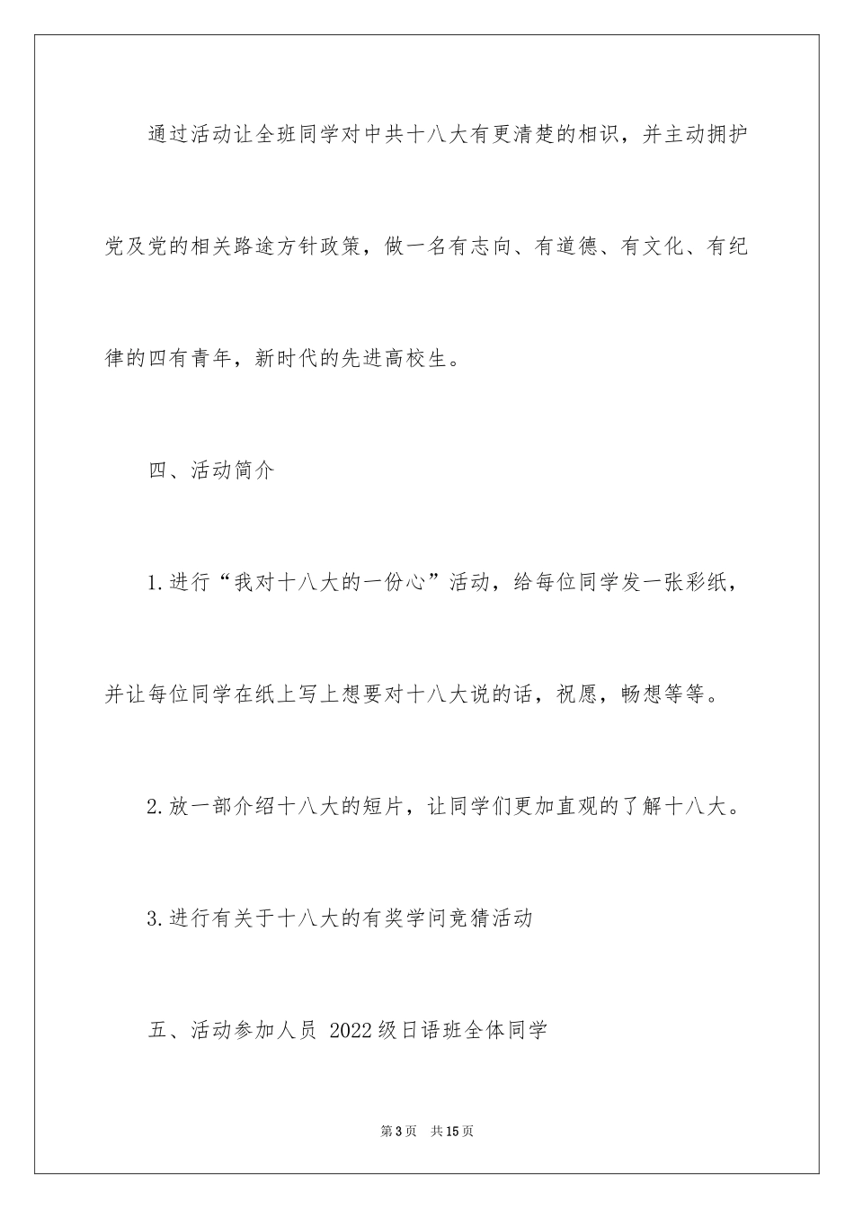 2024大学主题团日活动策划书、主题团日活动策划书_第3页