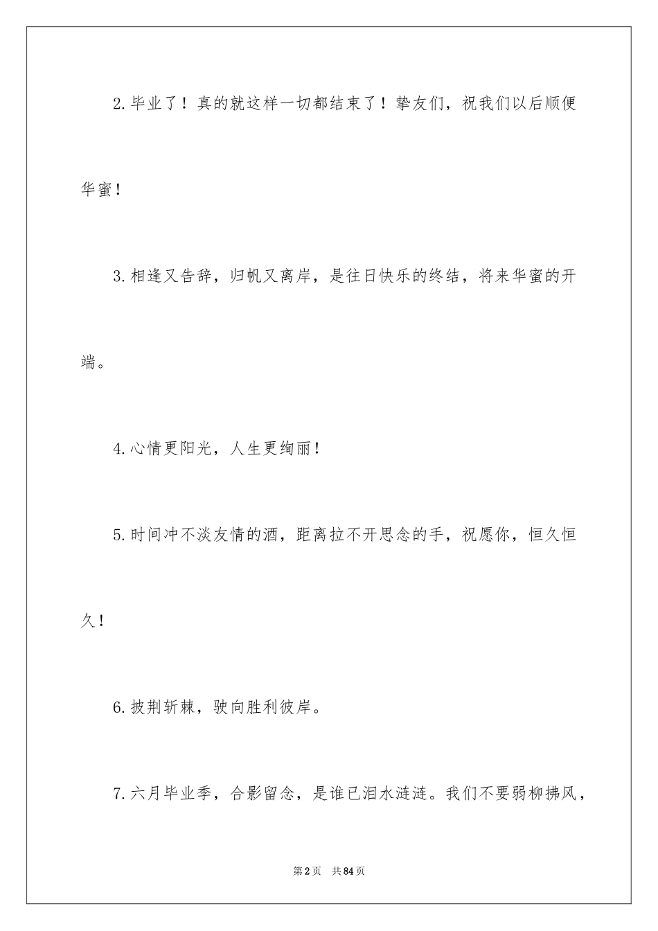 2024大学毕业寄语简短_第2页