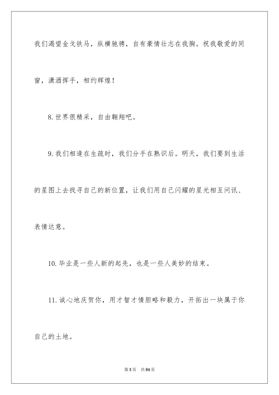 2024大学毕业寄语简短_第3页