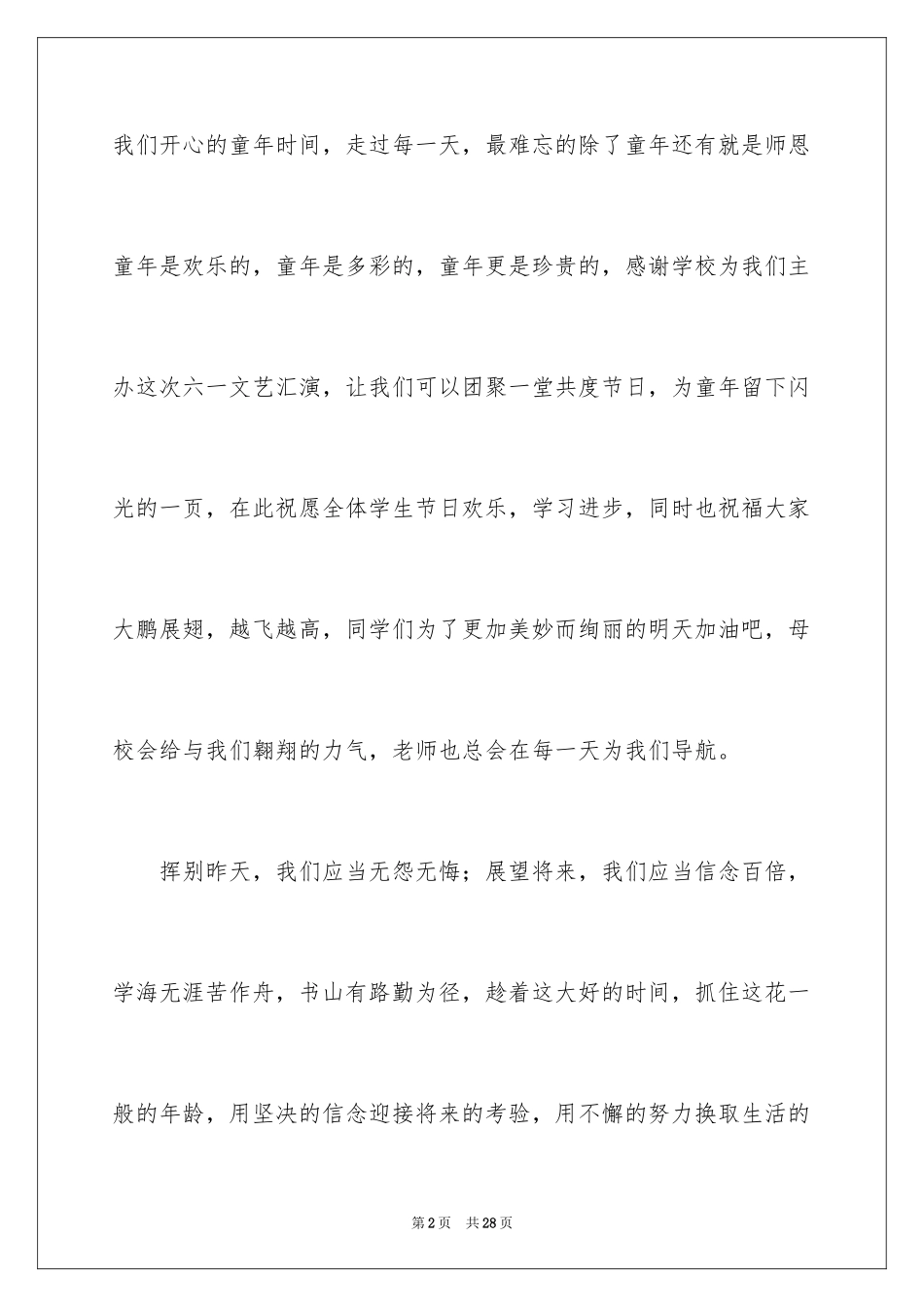 2024六一儿童节学生代表发言稿_25_第2页