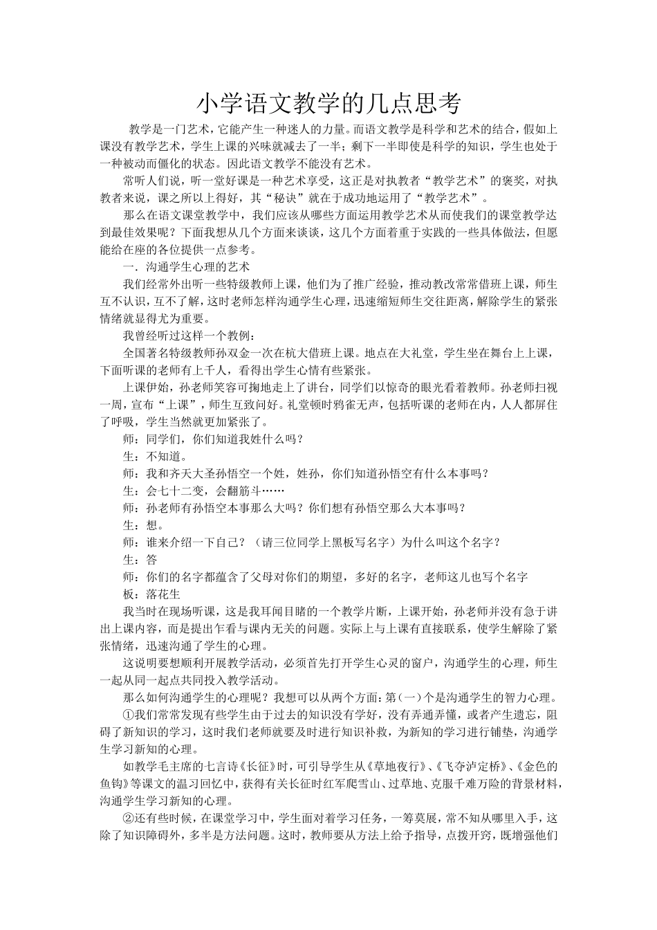 小学语文教学的几点思考_第1页