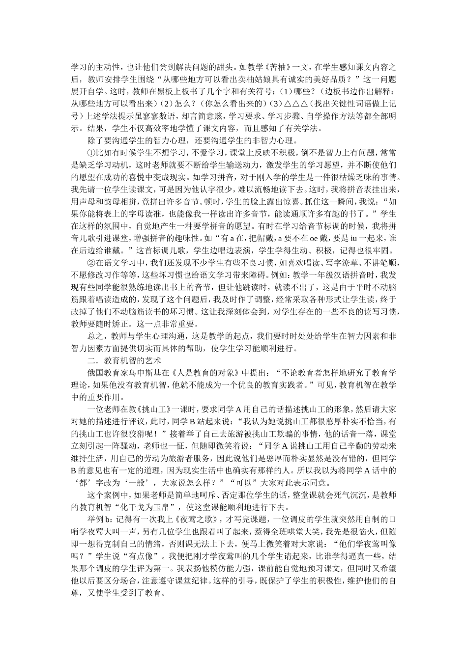 小学语文教学的几点思考_第2页