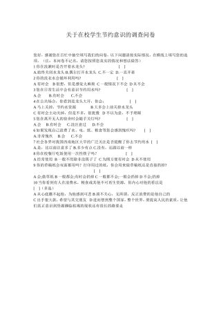 在校学生调查表