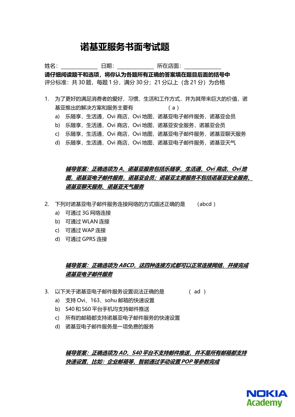 Nokia Services(answer+coaching)_v062011年银牌考试资料_第1页