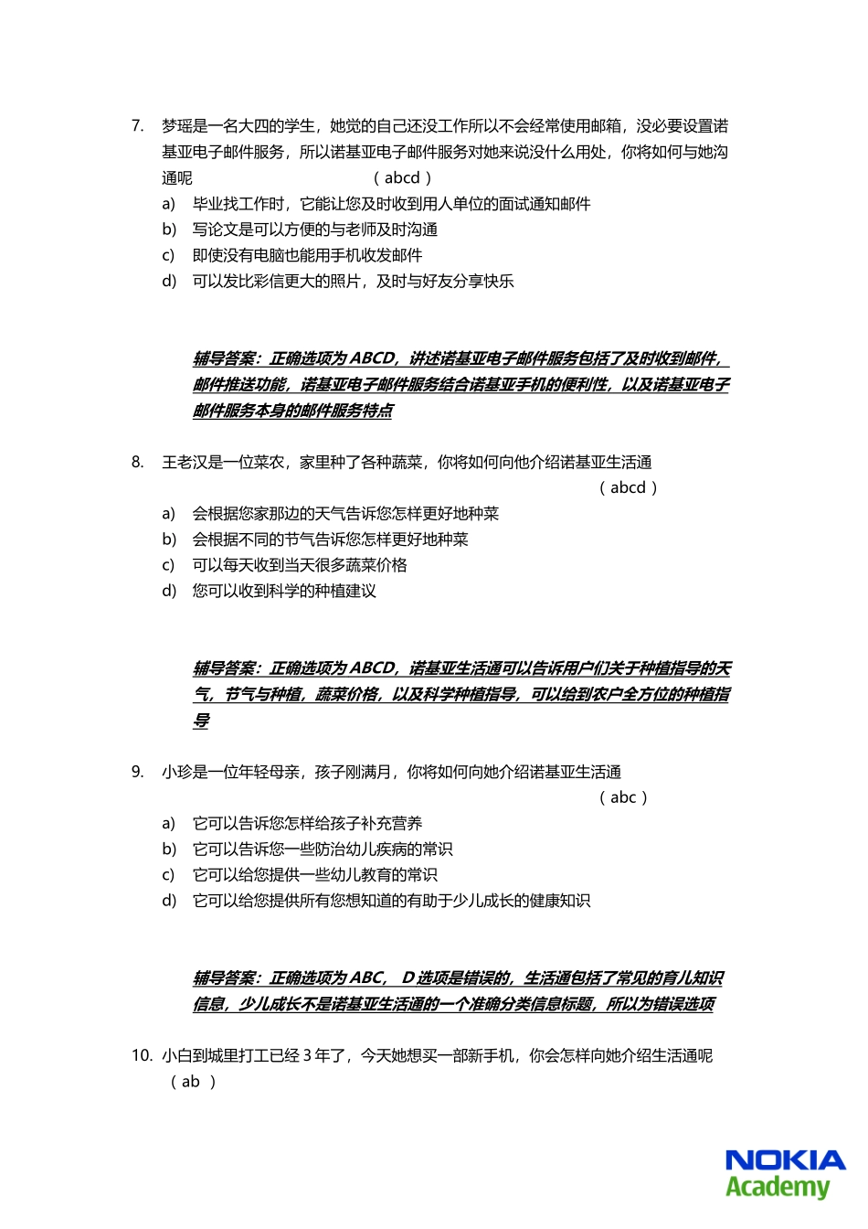 Nokia Services(answer+coaching)_v062011年银牌考试资料_第3页