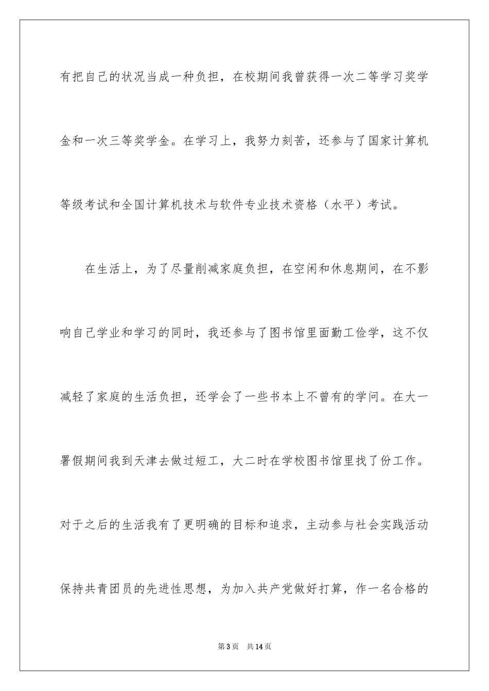 2024大学贫困申请书_49_第3页