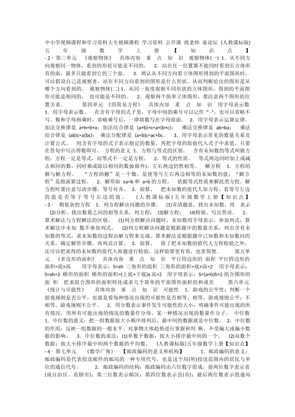 五数上知识点_第1页