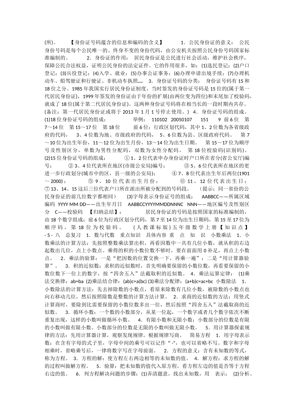 五数上知识点_第2页