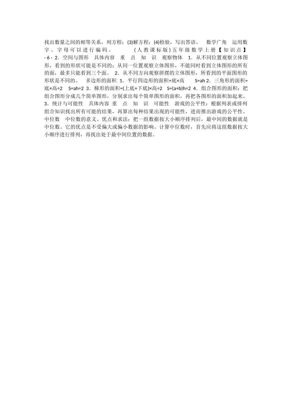 五数上知识点_第3页