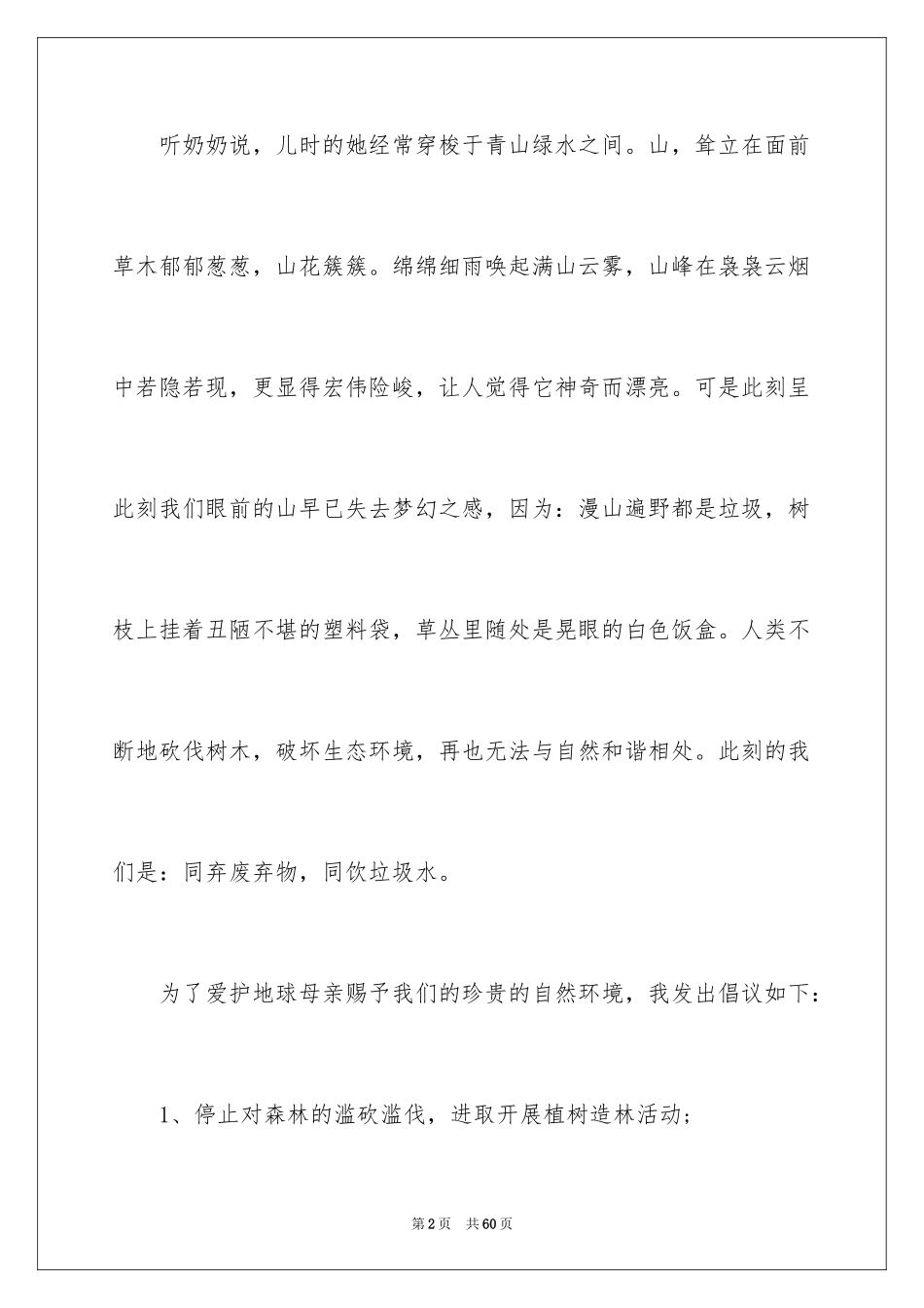 2024保护地球倡议书_26_第2页