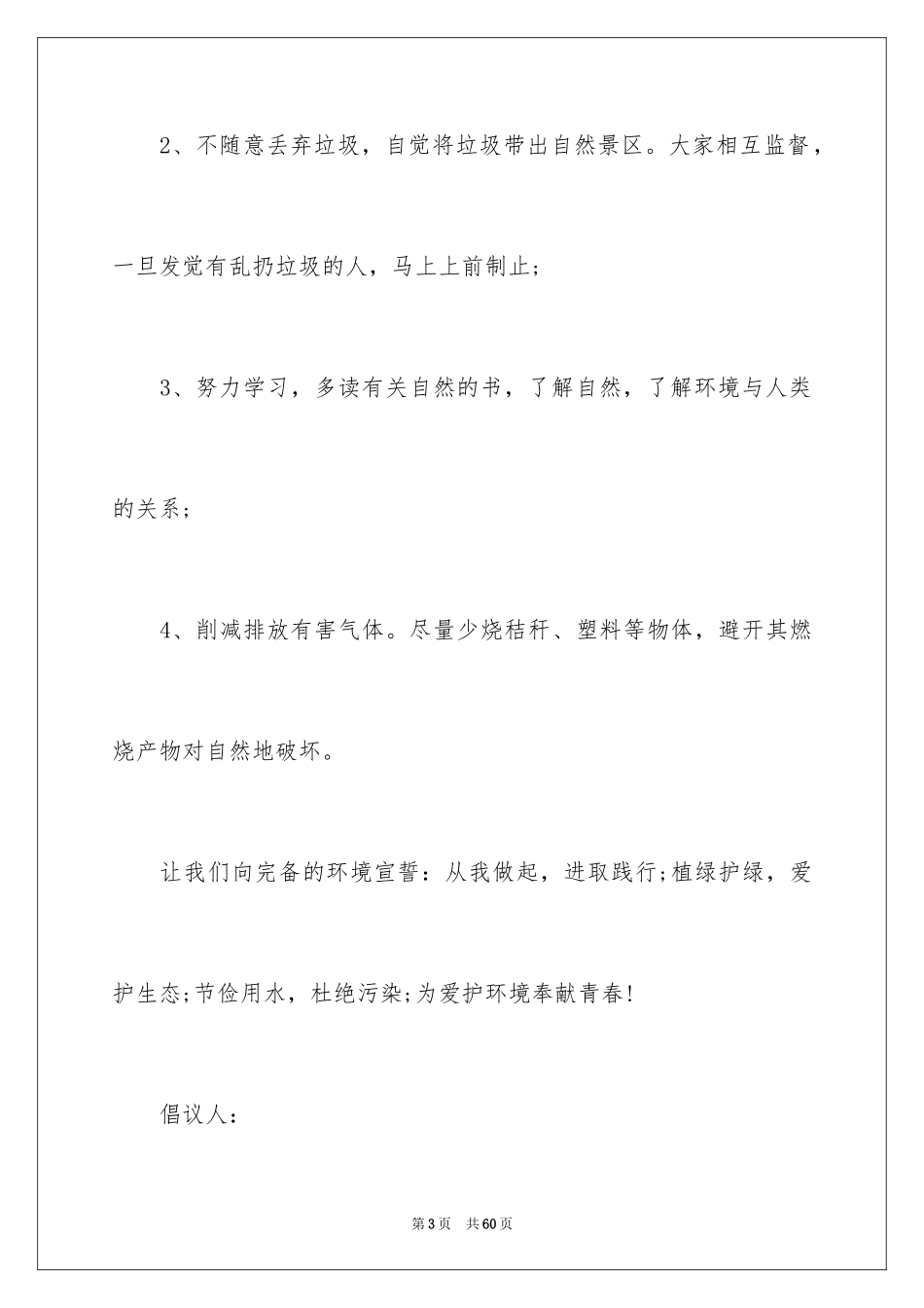 2024保护地球倡议书_26_第3页