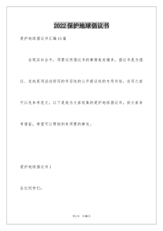 2024保护地球倡议书_26