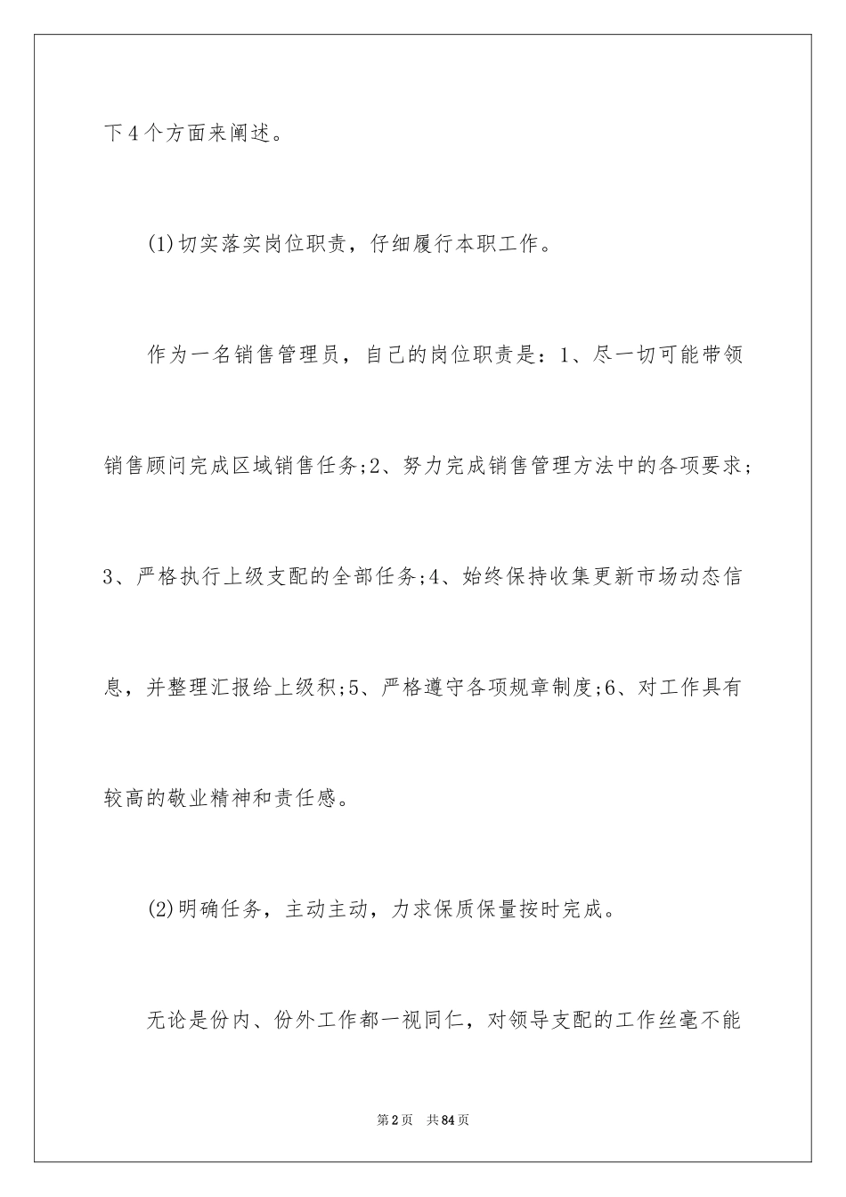 2024一季度销售工作总结_4_第2页