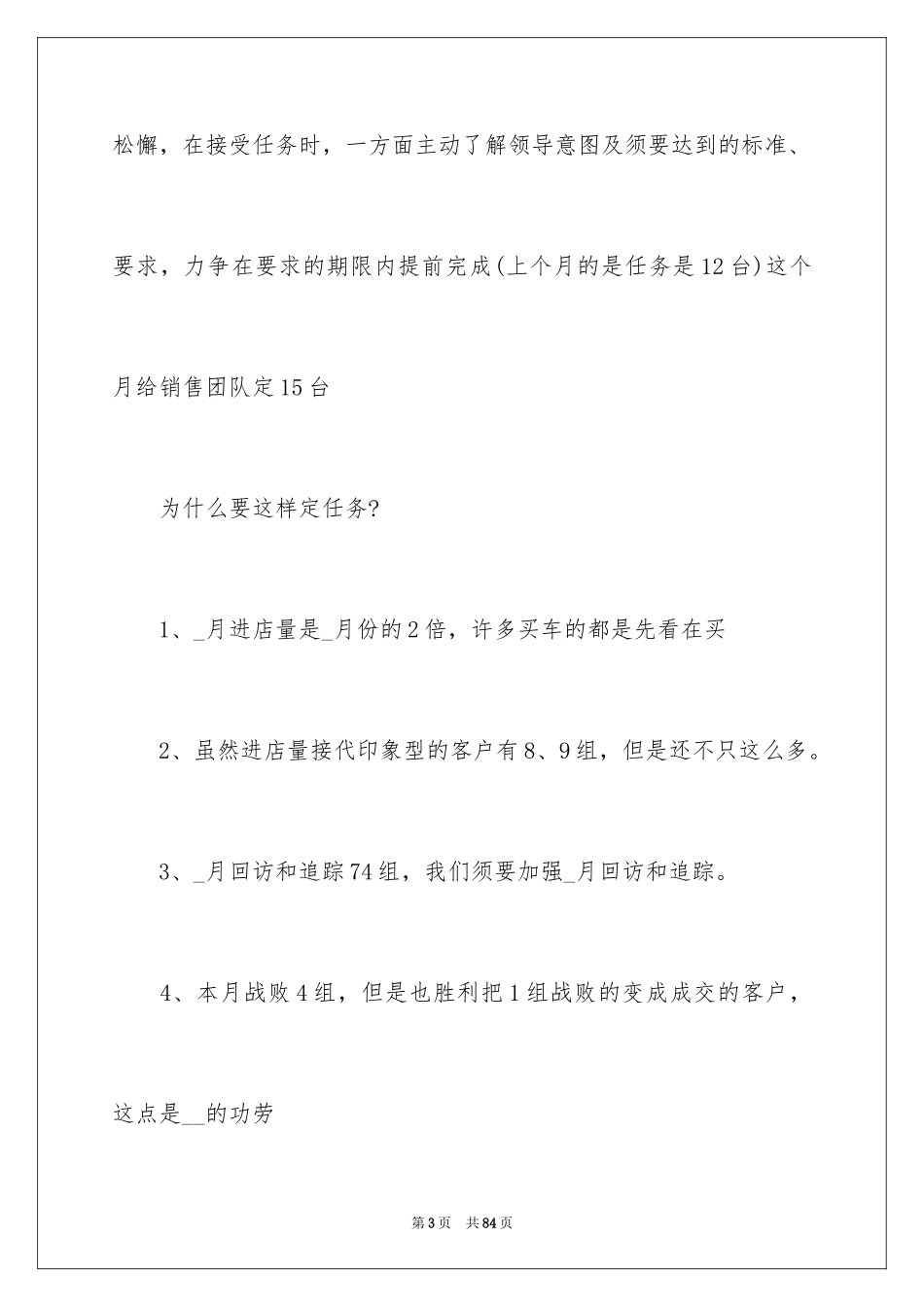 2024一季度销售工作总结_4_第3页