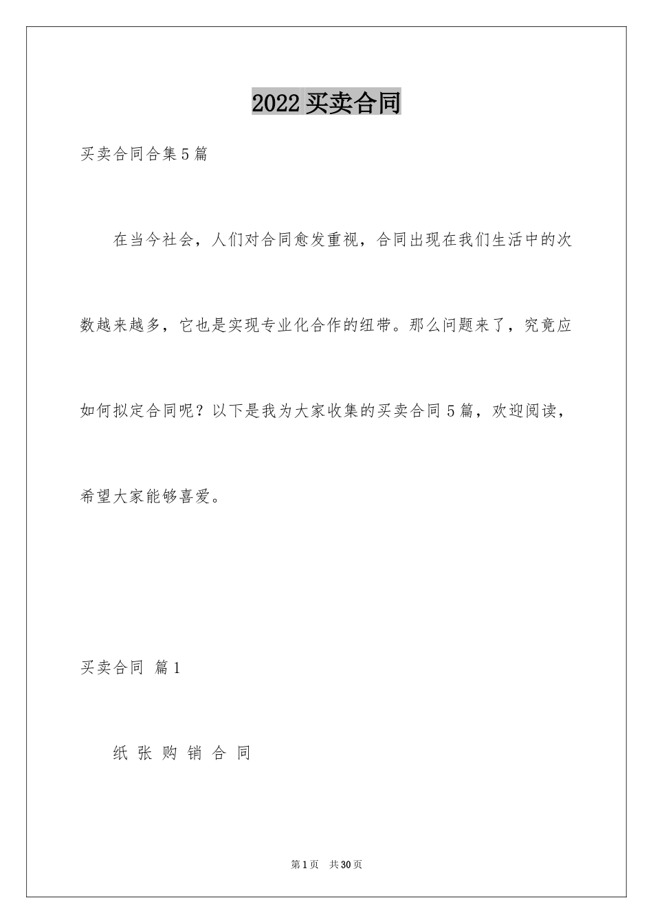 2024买卖合同_2006_第1页
