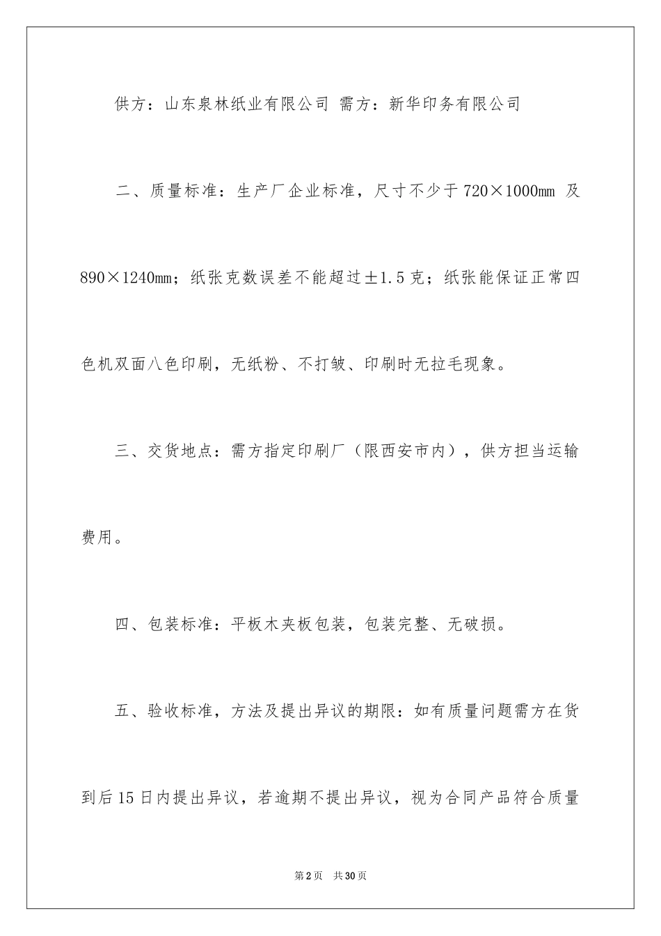 2024买卖合同_2006_第2页