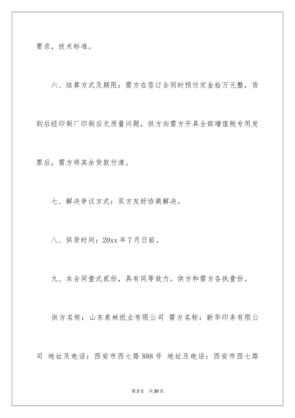 2024买卖合同_2006_第3页