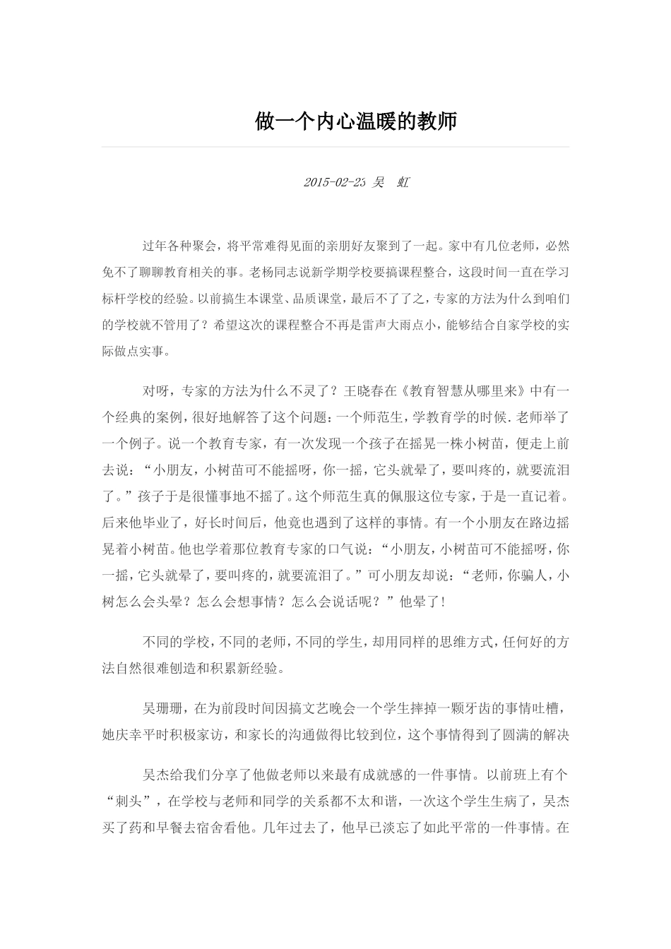 做一个内心温暖的教师_第1页