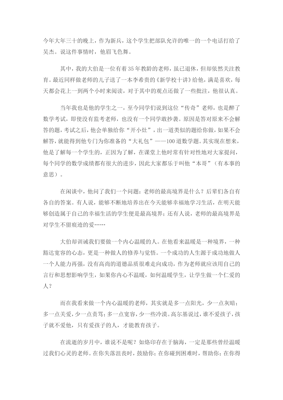 做一个内心温暖的教师_第2页