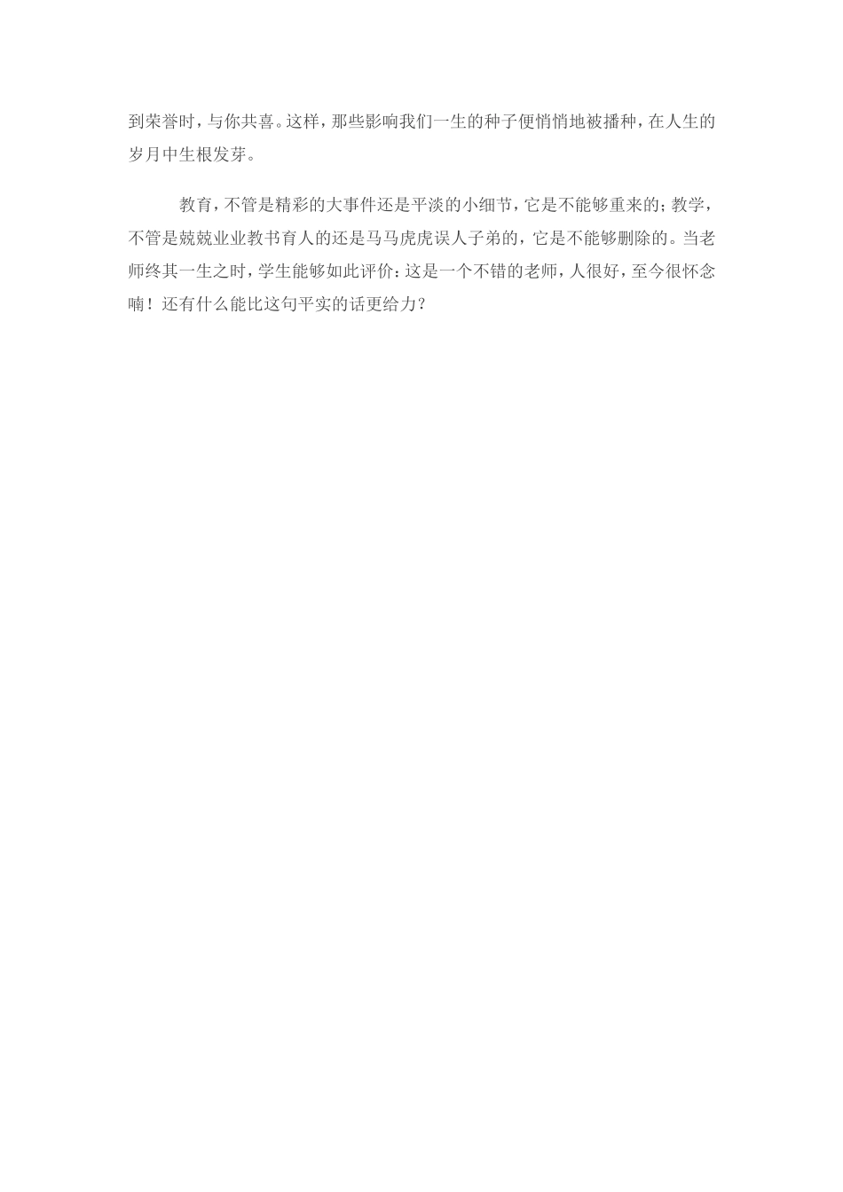 做一个内心温暖的教师_第3页