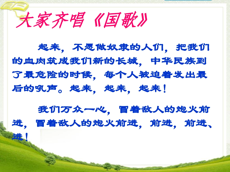 《艰难的国运与雄健的国民》参考课件1_第1页