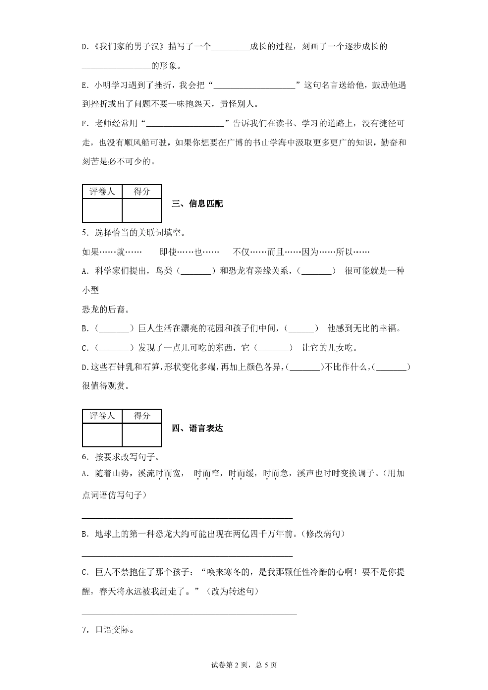 四年级下册语文试题-期末达标测试 部编版 含答案 _第2页