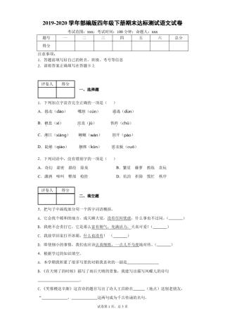 四年级下册语文试题-期末达标测试 部编版 含答案 