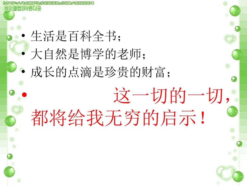 生活的启示教学设计_第2页