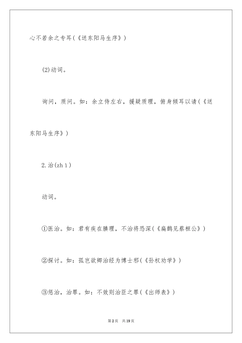 2024中考语文文言文实词_第2页