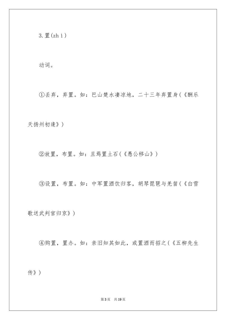 2024中考语文文言文实词_第3页