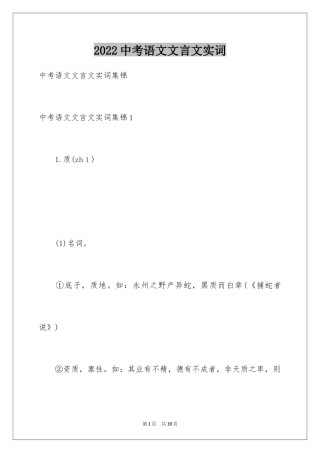 2024中考语文文言文实词